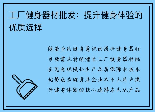 工厂健身器材批发：提升健身体验的优质选择