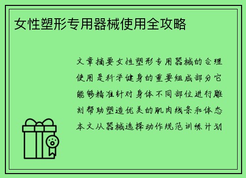 女性塑形专用器械使用全攻略