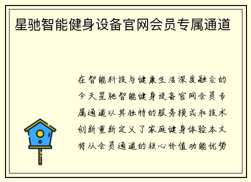 星驰智能健身设备官网会员专属通道