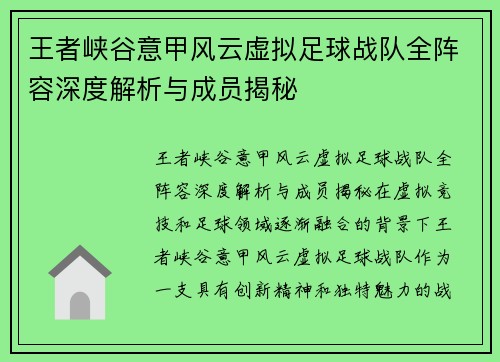 王者峡谷意甲风云虚拟足球战队全阵容深度解析与成员揭秘