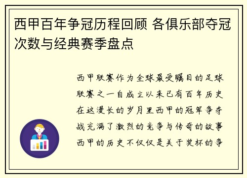 西甲百年争冠历程回顾 各俱乐部夺冠次数与经典赛季盘点
