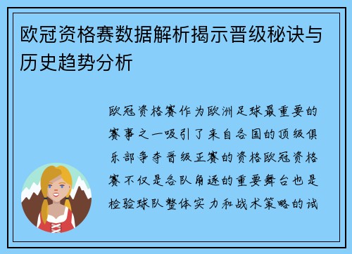 欧冠资格赛数据解析揭示晋级秘诀与历史趋势分析