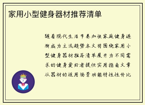 家用小型健身器材推荐清单